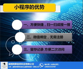 微信小程序網站怎么申請 淄博網泰科技 桓臺微信小程序網站